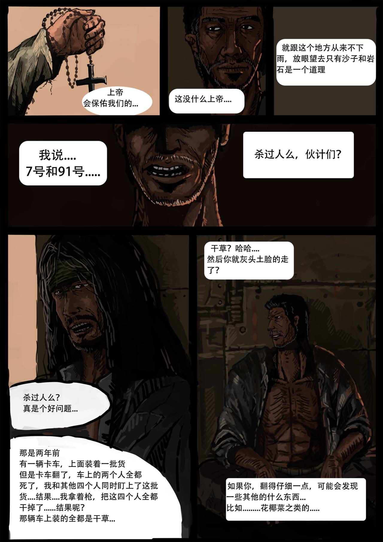 《枪，沙子，蚂蚁》圣-普鲁尼奥事件(2) 第11页