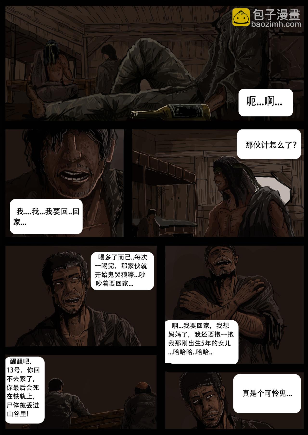 《枪，沙子，蚂蚁》圣-普鲁尼奥事件(2) 第3页