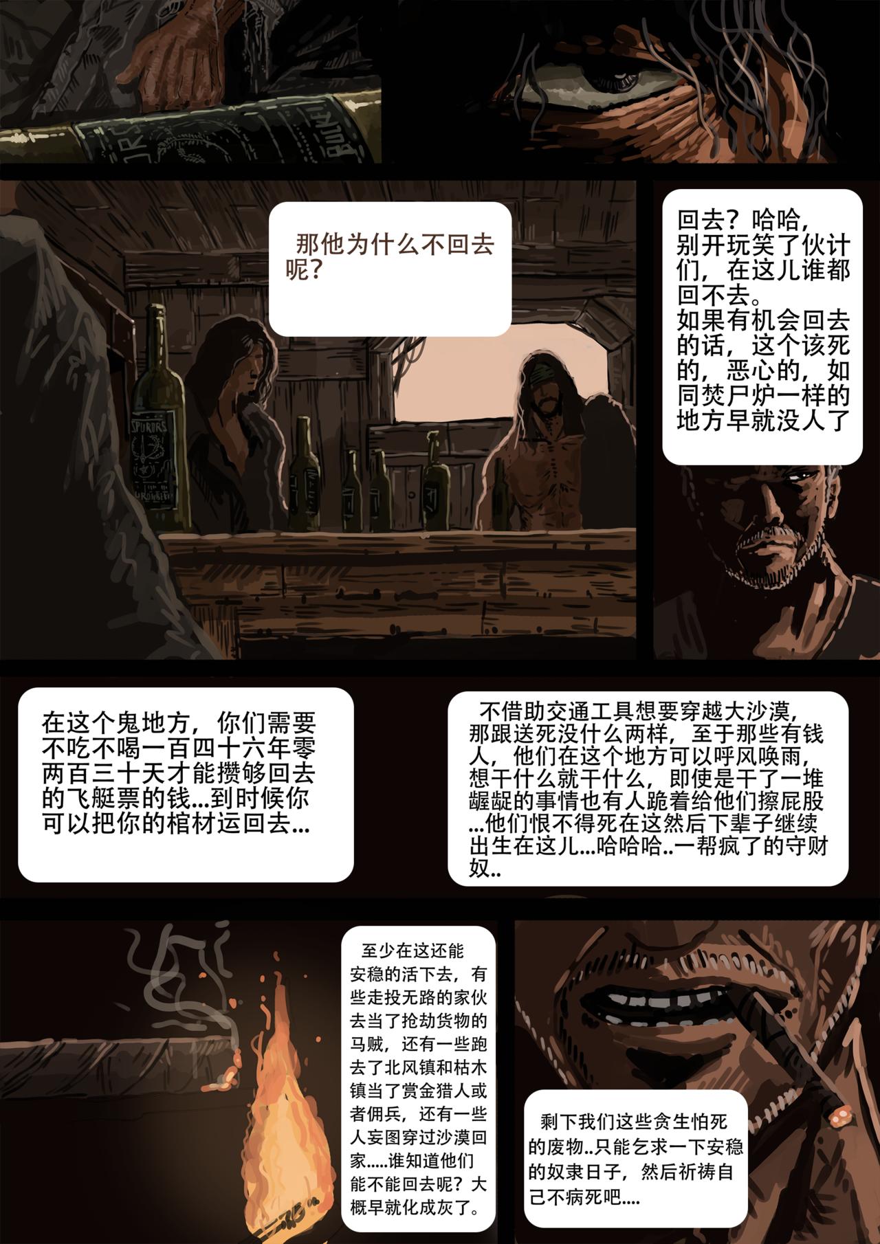 《枪，沙子，蚂蚁》圣-普鲁尼奥事件(2) 第4页