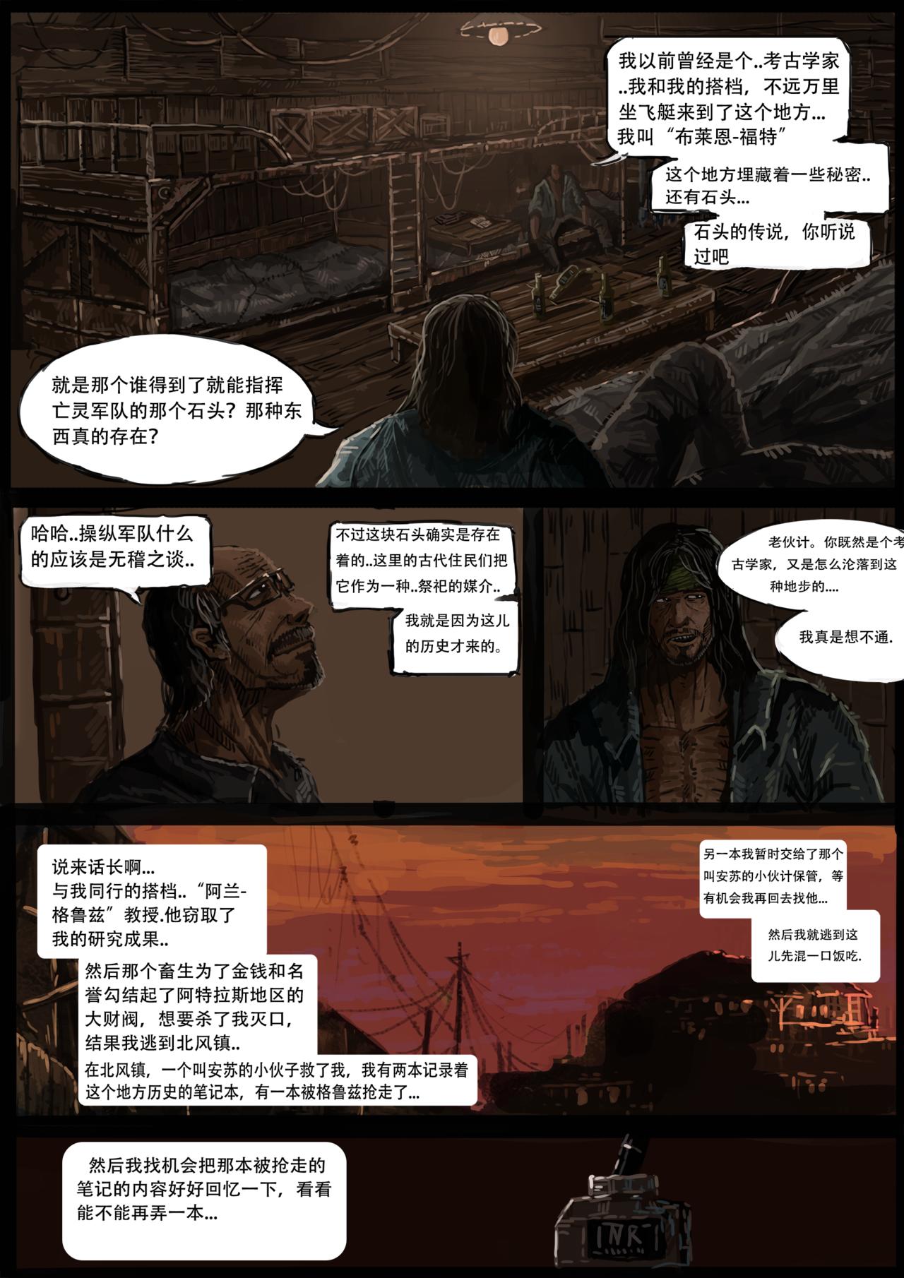 《枪，沙子，蚂蚁》圣-普鲁尼奥事件(2) 第6页
