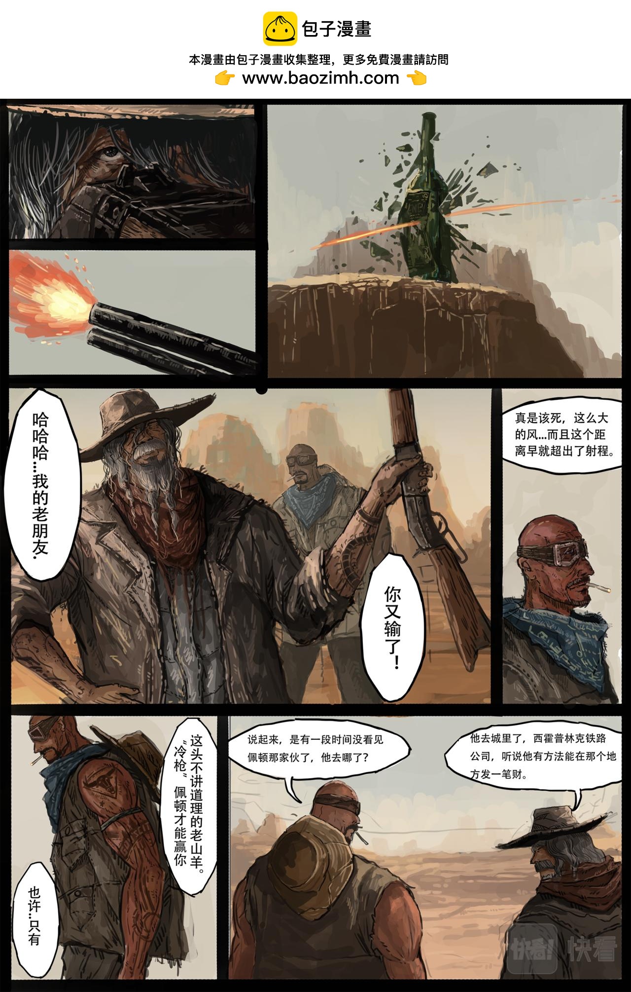 《枪，沙子，蚂蚁》圣-普鲁尼奥事件(4) 第2页