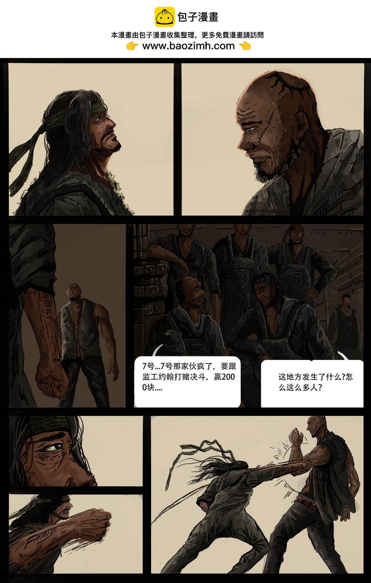 《枪，沙子，蚂蚁》圣-普鲁尼奥事件(3) 第3页