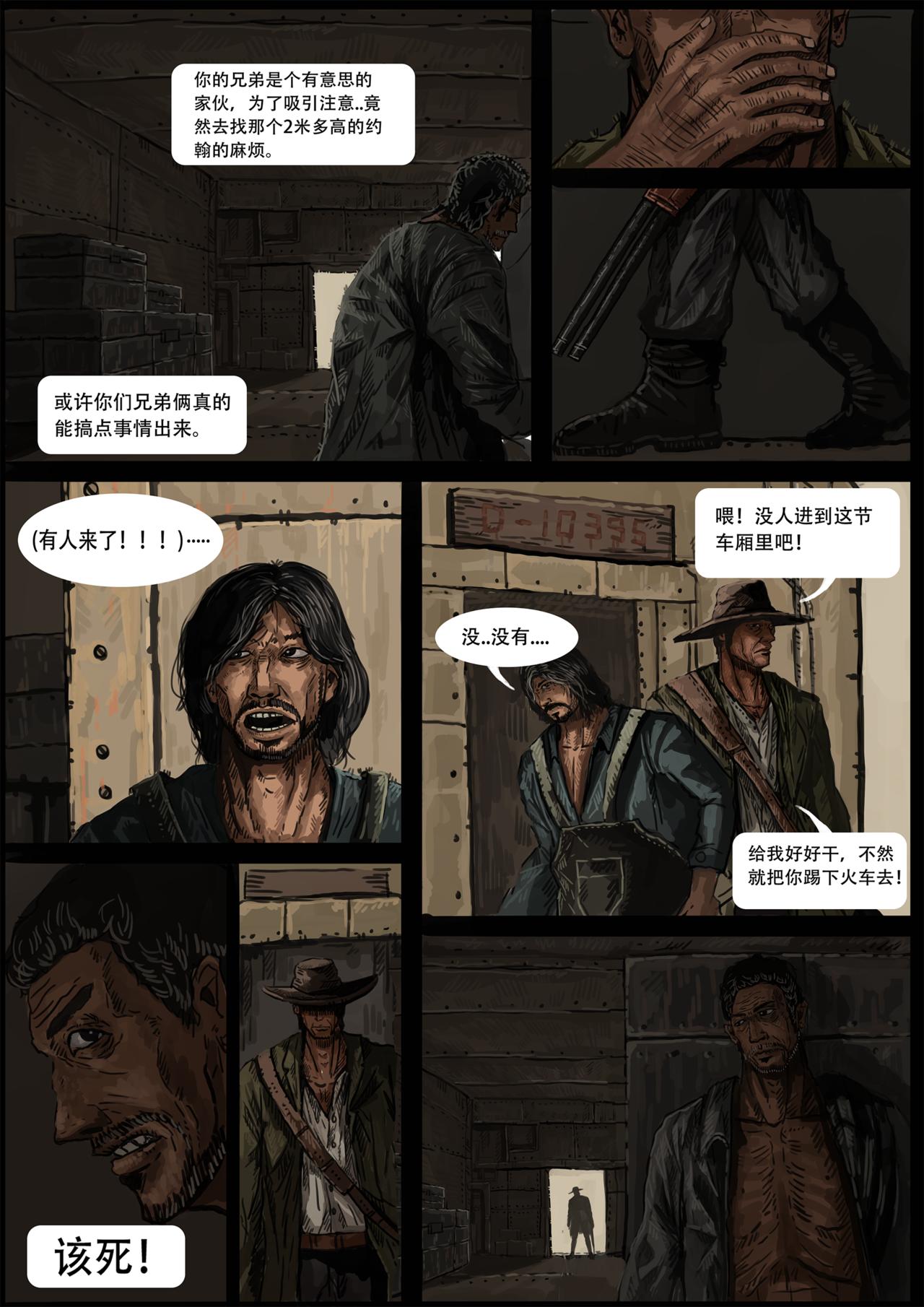 《枪，沙子，蚂蚁》圣-普鲁尼奥事件(3) 第7页