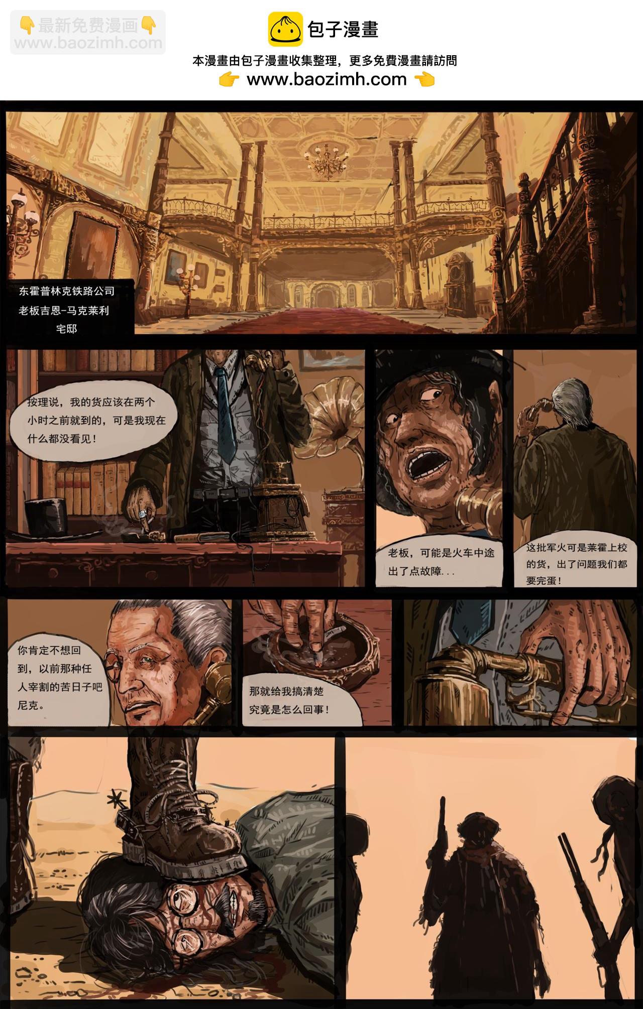 《枪，沙子，蚂蚁》火车大劫案(2) 第2页