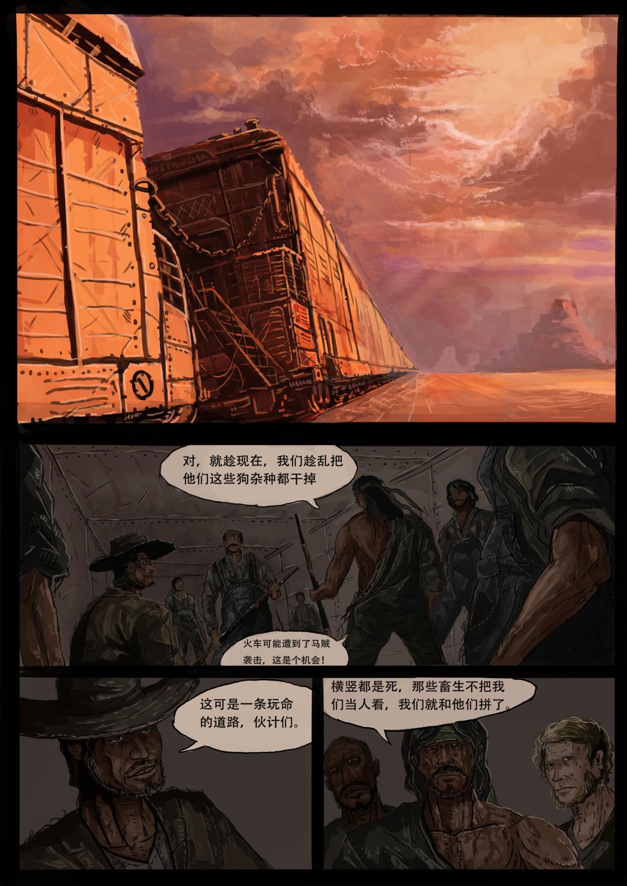 《枪，沙子，蚂蚁》火车大劫案(2) 第4页