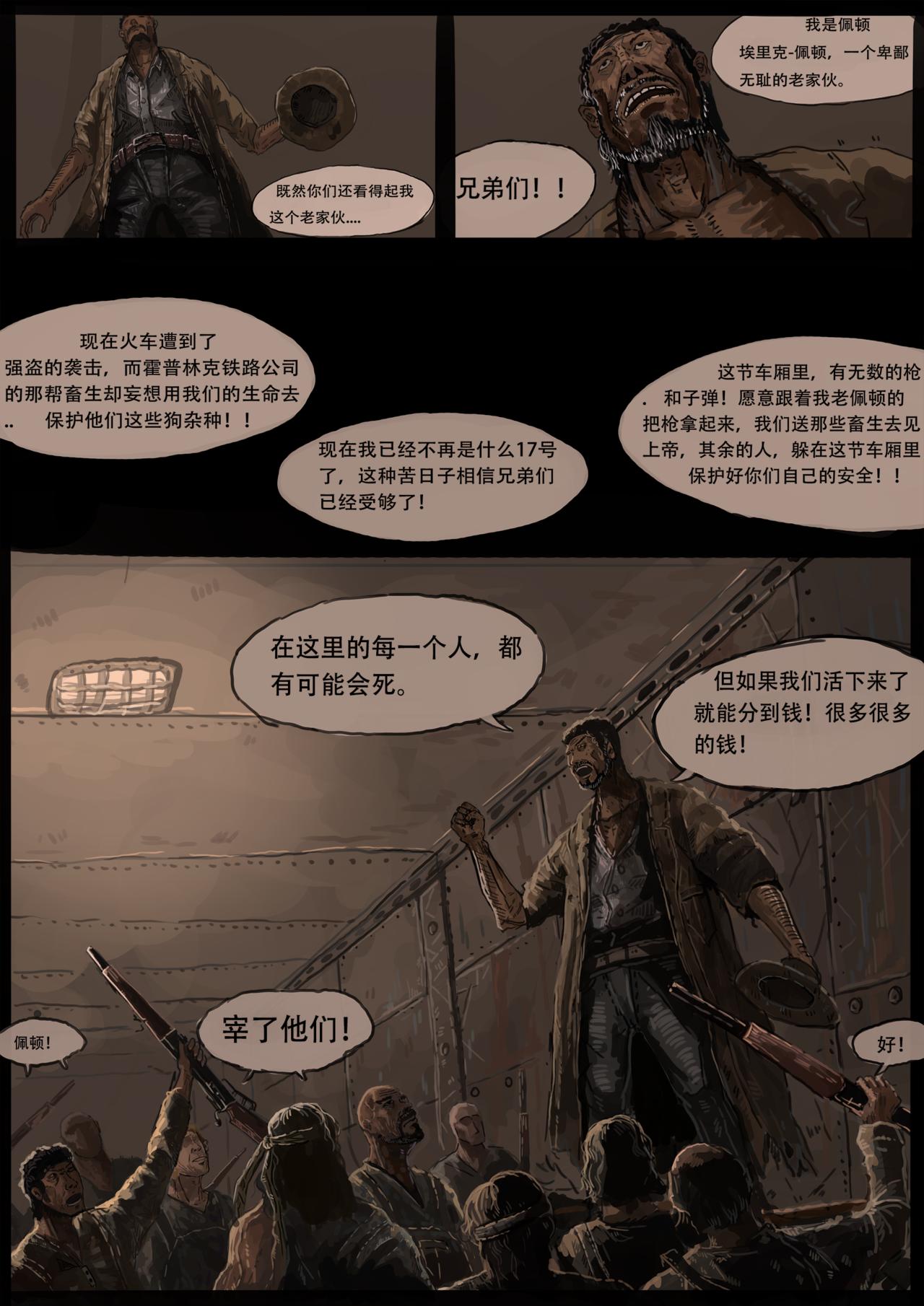 《枪，沙子，蚂蚁》火车大劫案(2) 第6页