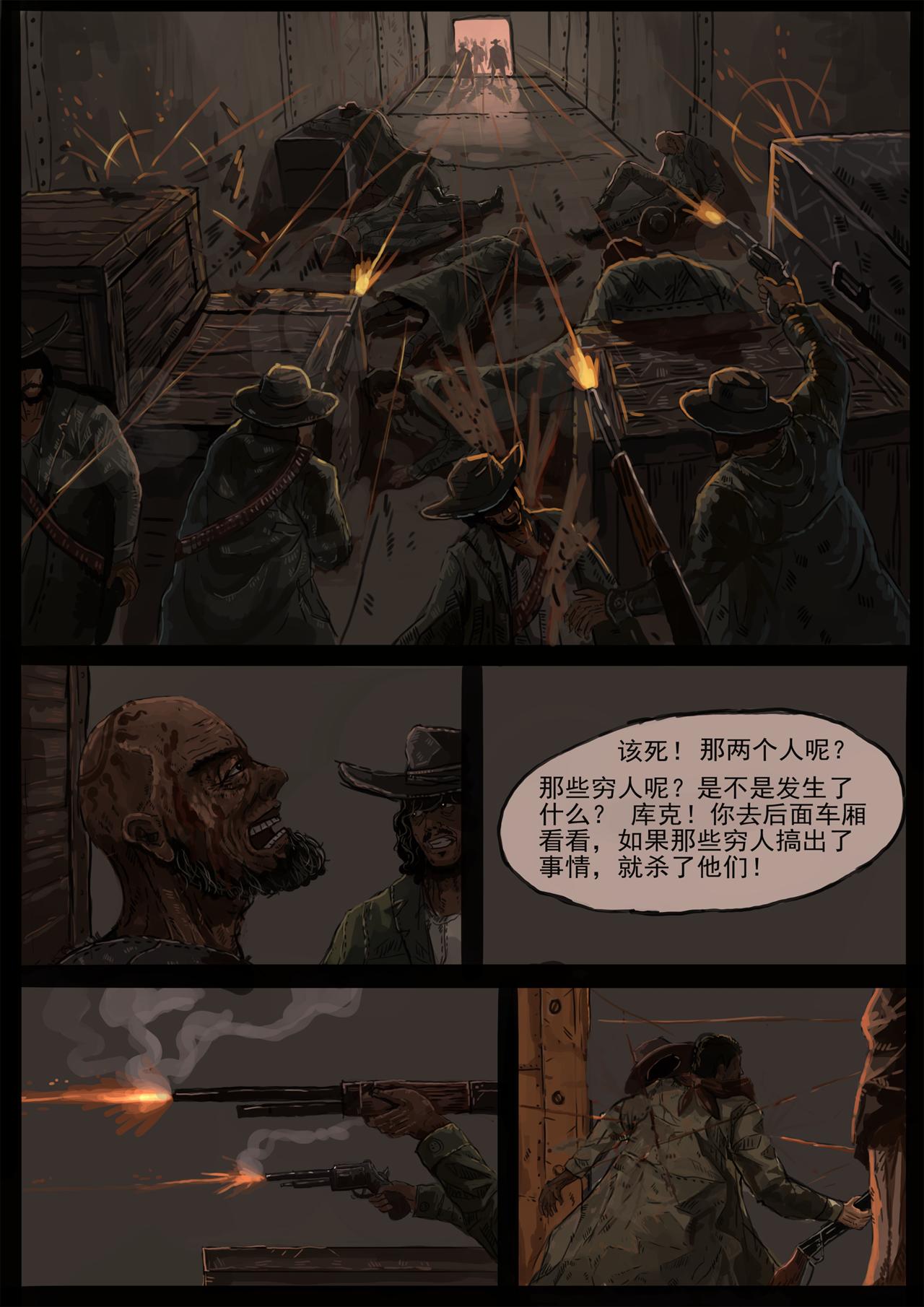 《枪，沙子，蚂蚁》火车大劫案(2) 第9页