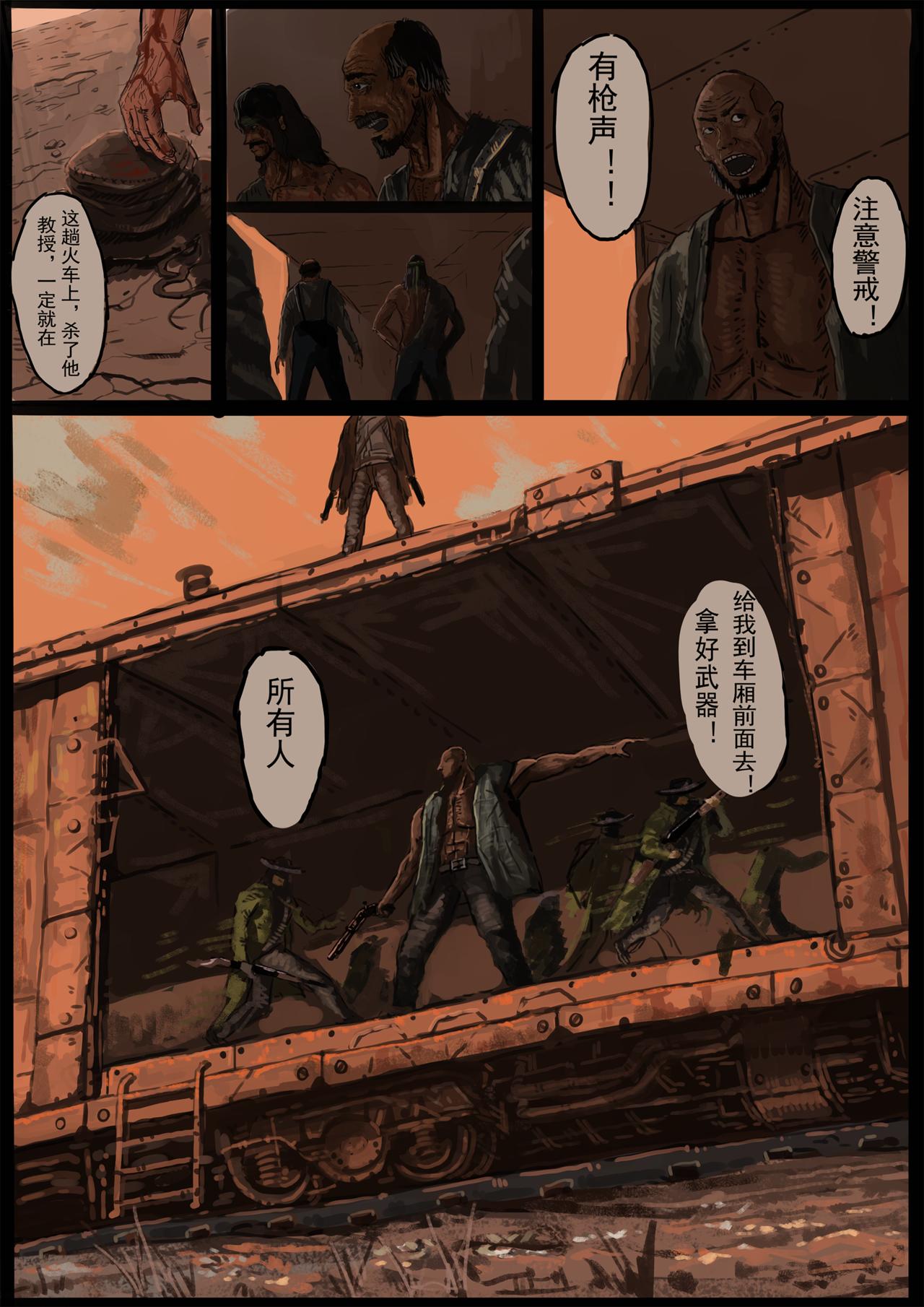 《枪，沙子，蚂蚁》火车大劫案(1) 第7页
