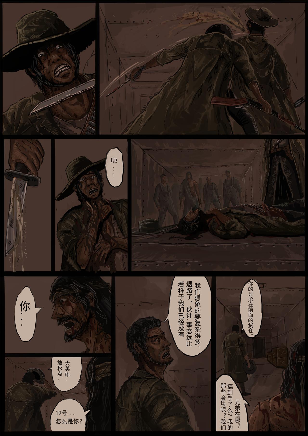 《枪，沙子，蚂蚁》火车大劫案(1) 第9页