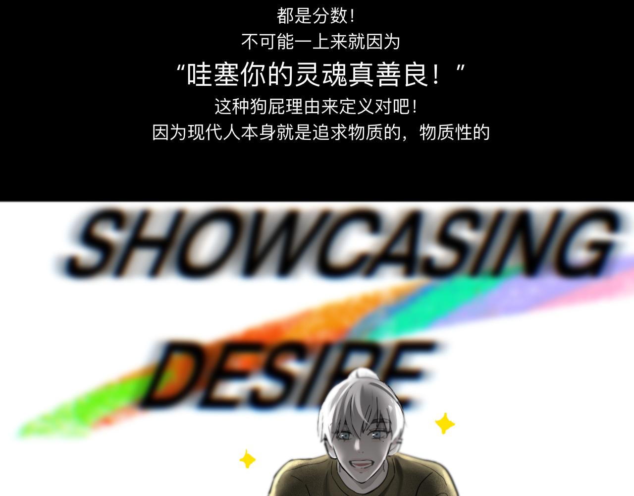 《碎钻》第二集 欲望 第15页
