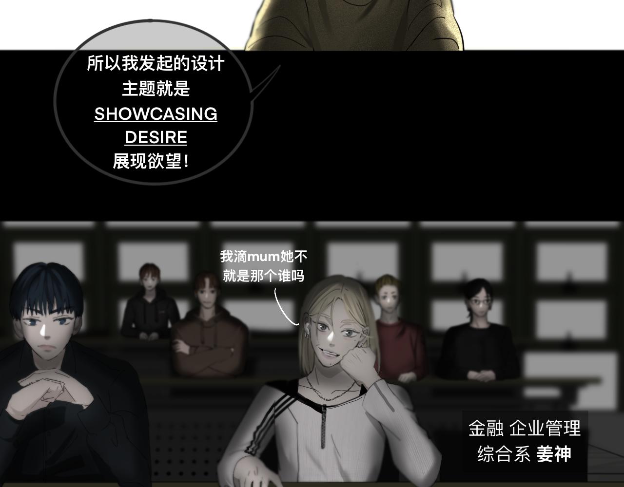 《碎钻》第二集 欲望 第16页