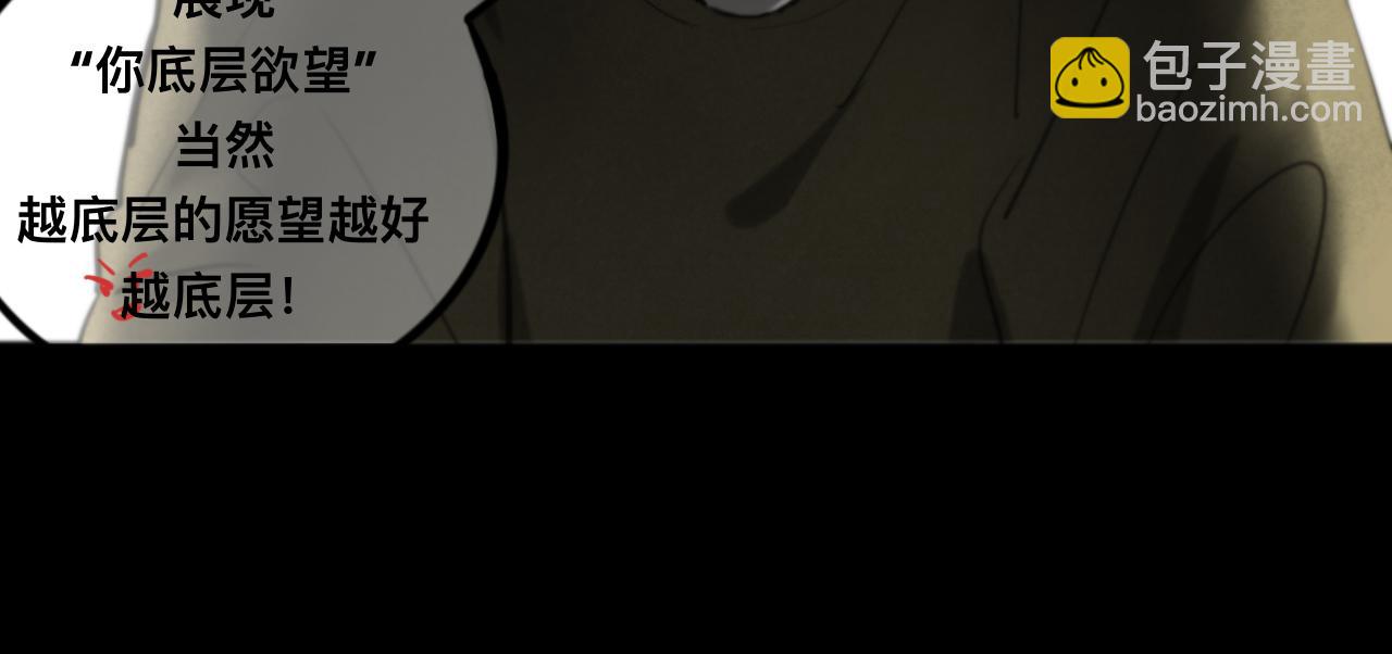 《碎钻》第二集 欲望 第18页