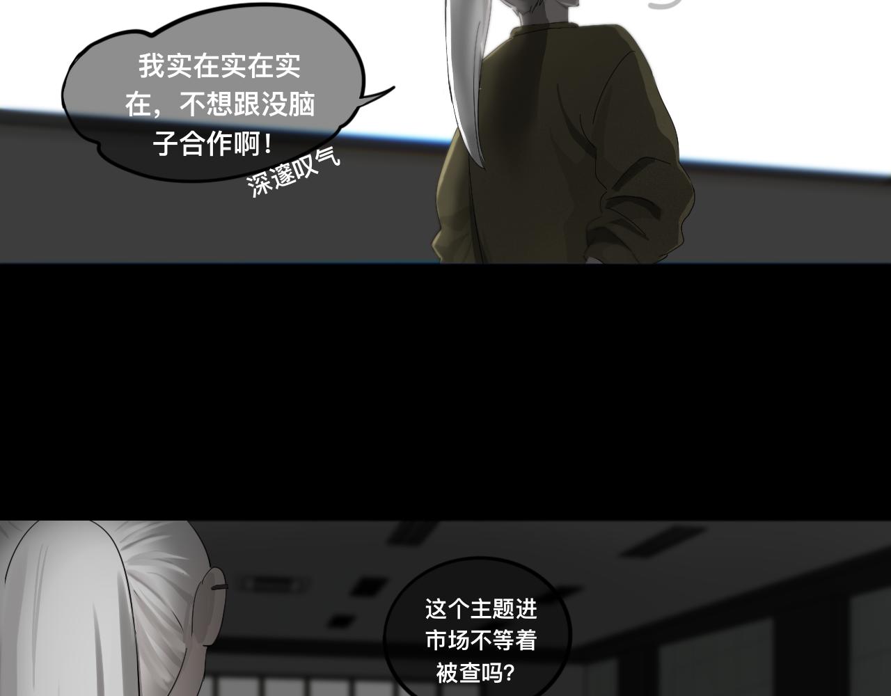 《碎钻》第二集 欲望 第24页