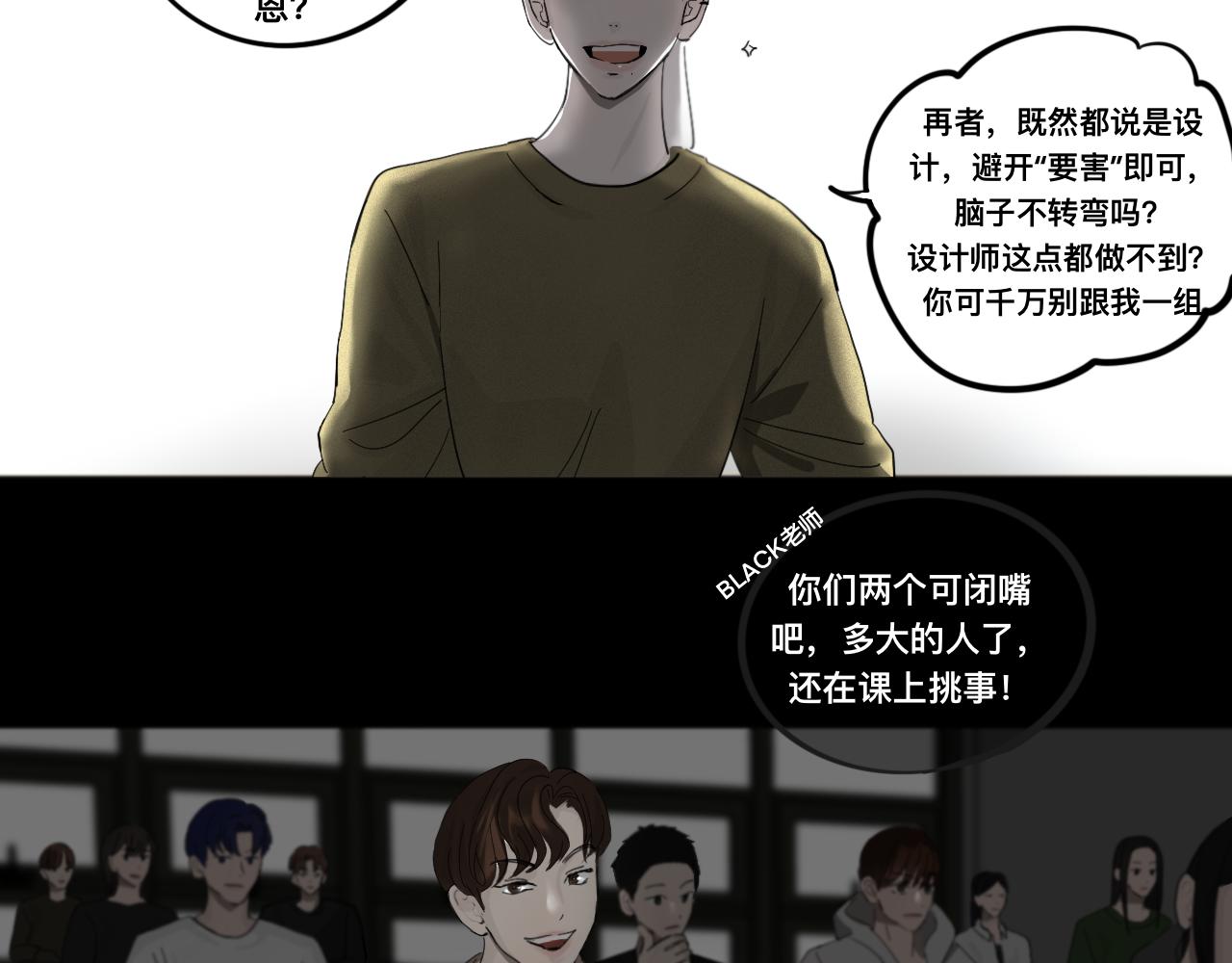 《碎钻》第二集 欲望 第26页