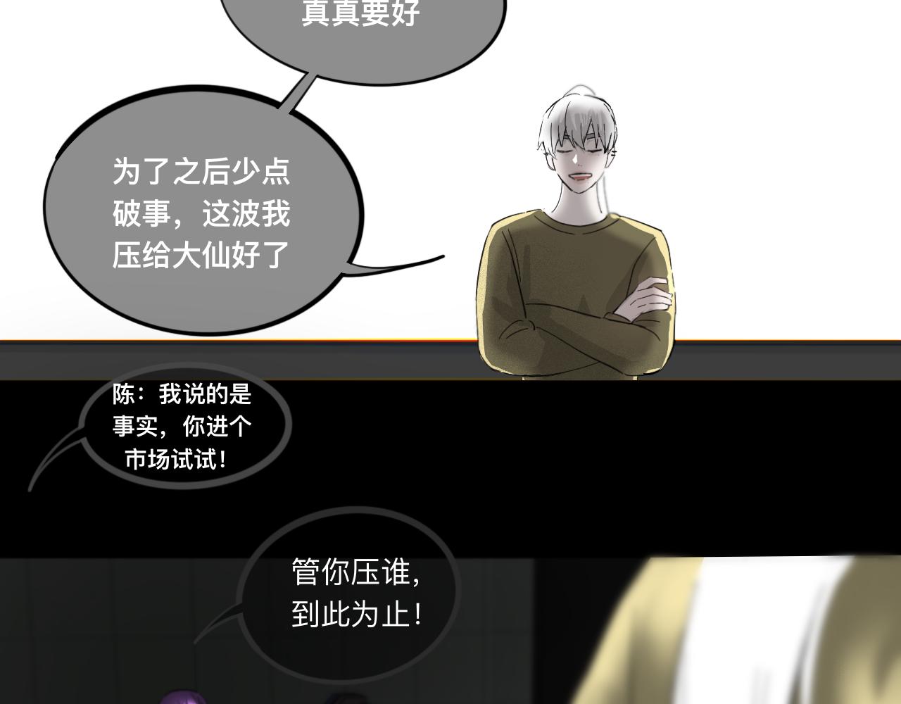 《碎钻》第二集 欲望 第28页