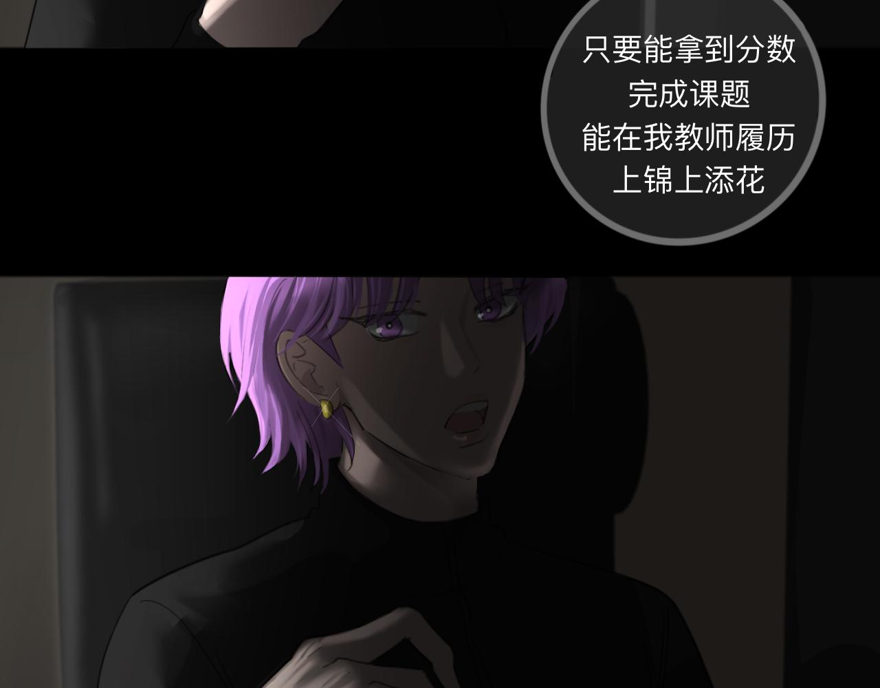 《碎钻》第二集 欲望 第36页