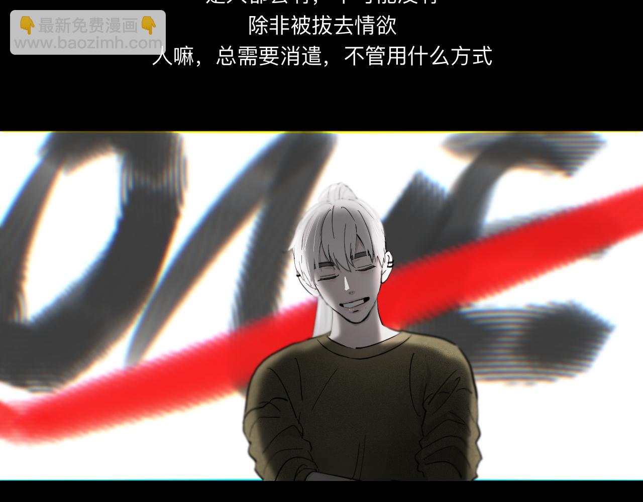 《碎钻》第二集 欲望 第3页