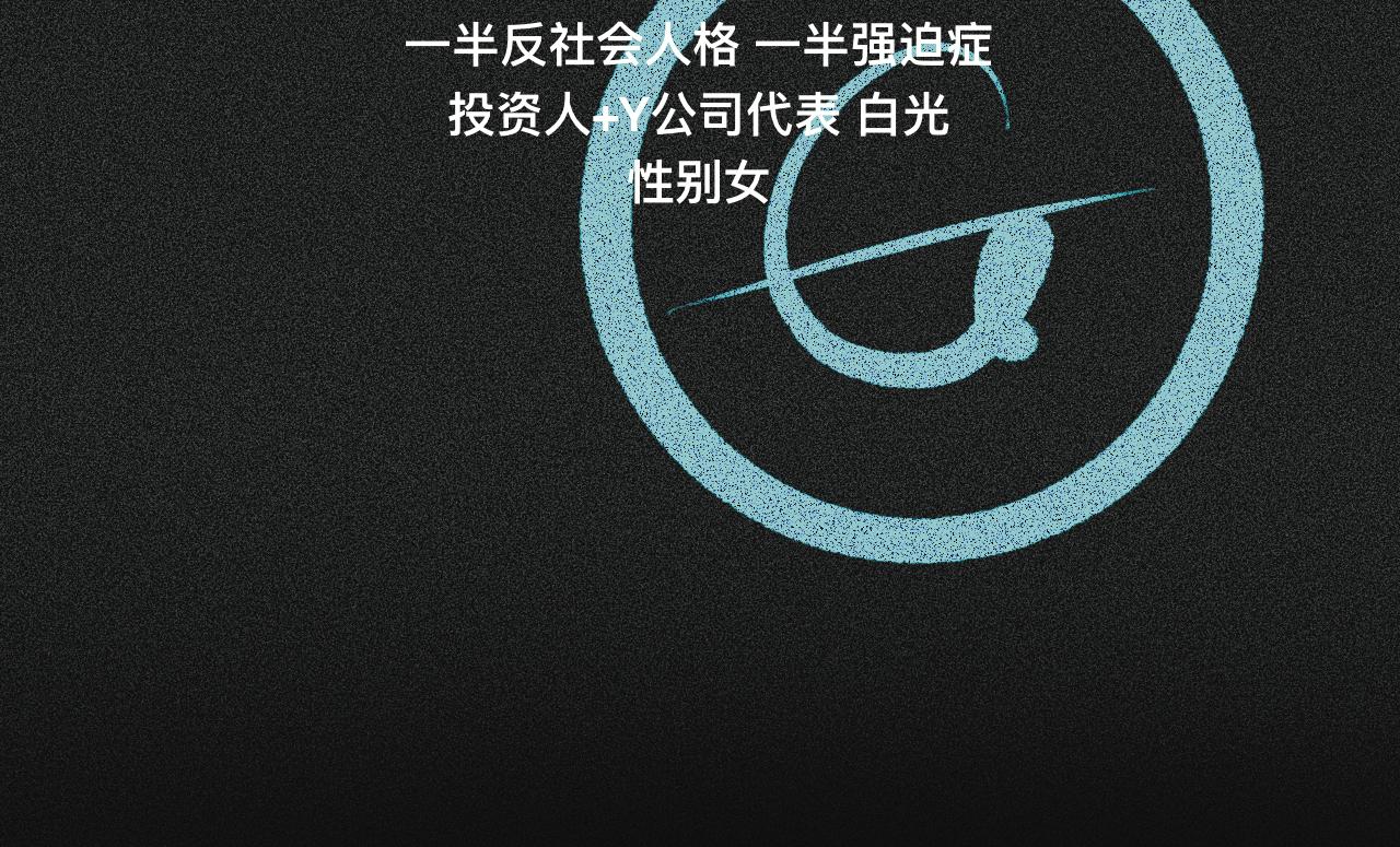 《碎钻》碎钻前传-灿烂的-人物篇 第11页