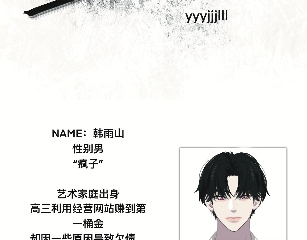 《碎钻》碎钻前传-灿烂的-人物篇 第33页