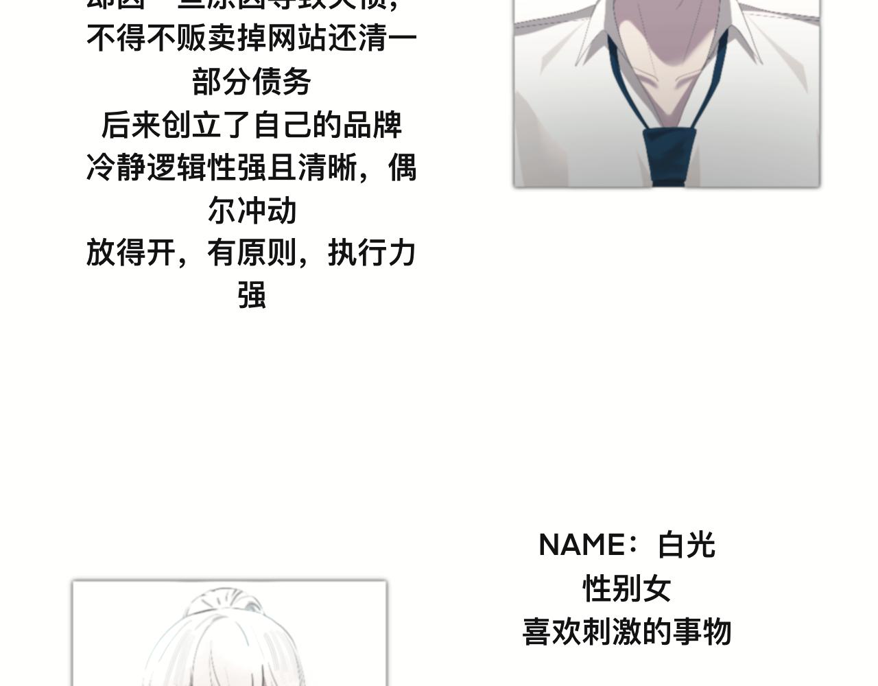 《碎钻》碎钻前传-灿烂的-人物篇 第34页