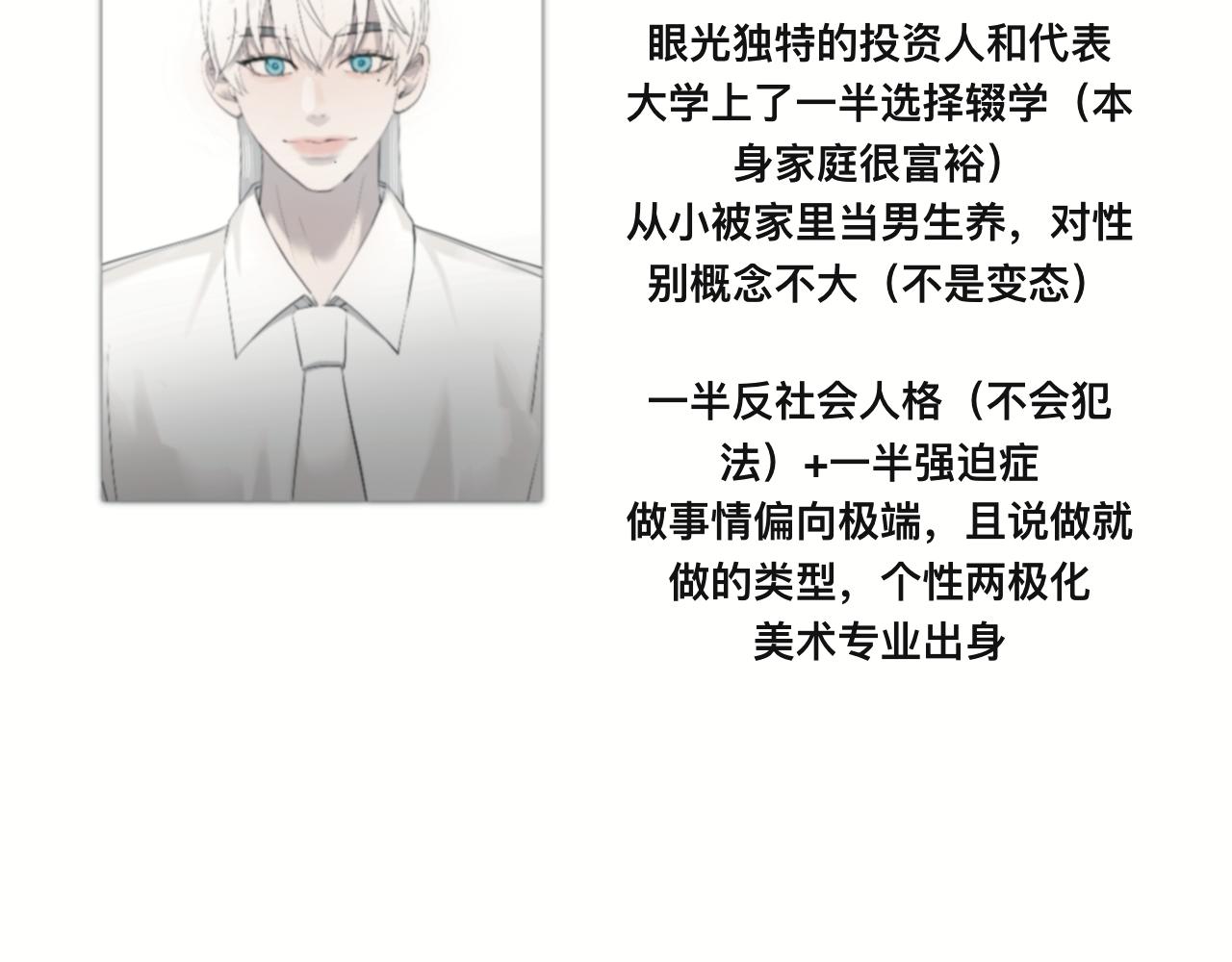 《碎钻》碎钻前传-灿烂的-人物篇 第35页