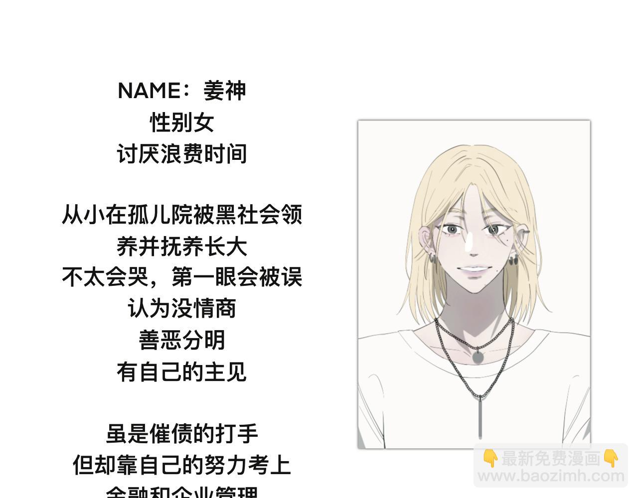 《碎钻》碎钻前传-灿烂的-人物篇 第36页