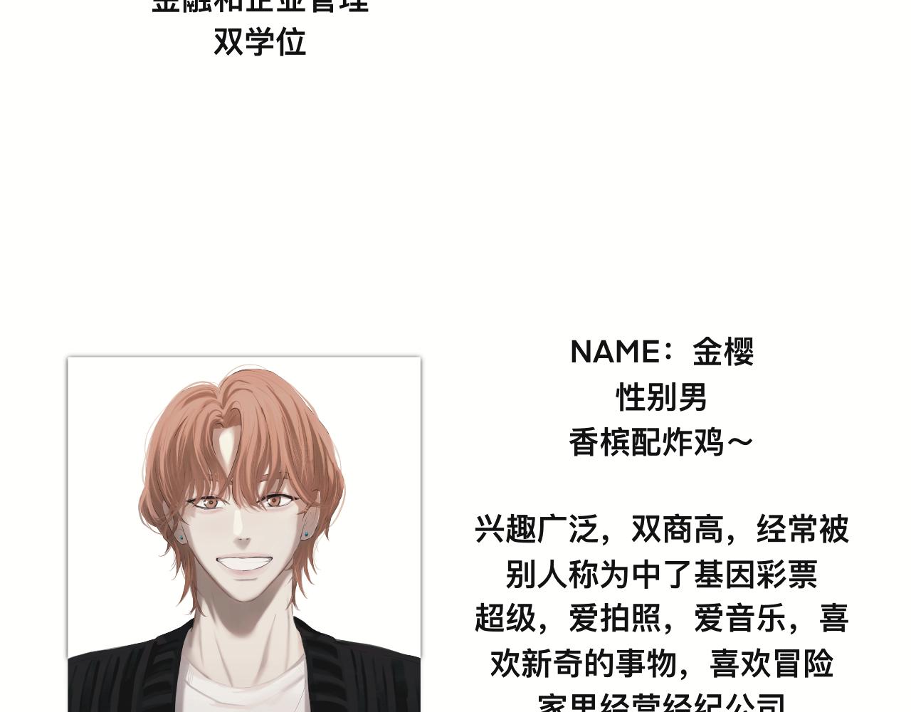 《碎钻》碎钻前传-灿烂的-人物篇 第37页