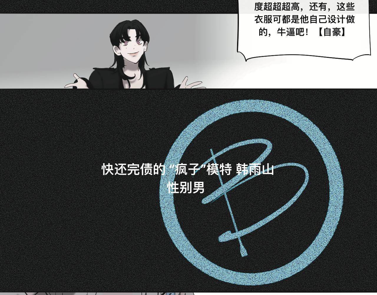 《碎钻》碎钻前传-灿烂的-人物篇 第8页