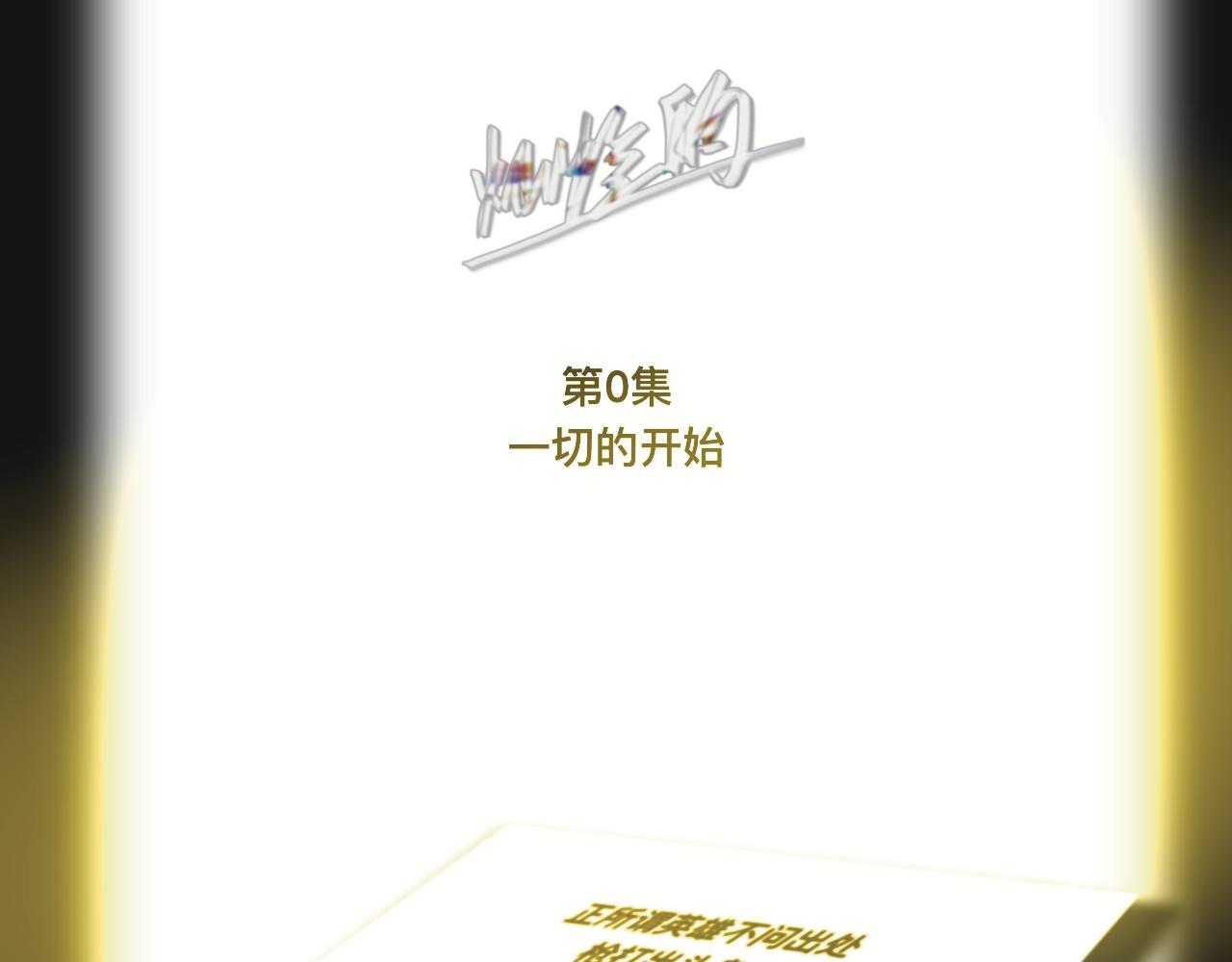 《碎钻》碎钻前传-灿烂的 第0话 第1页