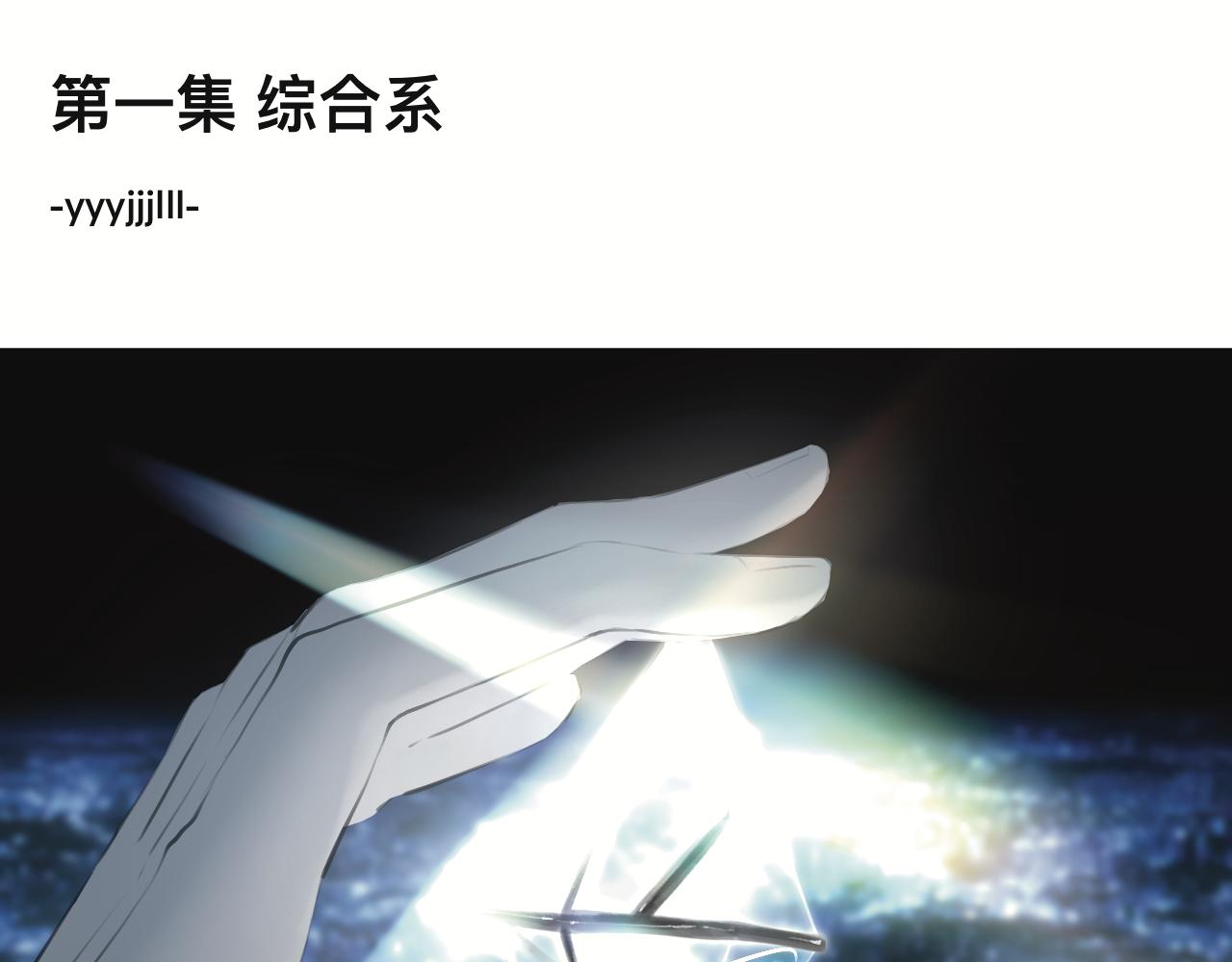 《碎钻》第一集 综合系 第14页