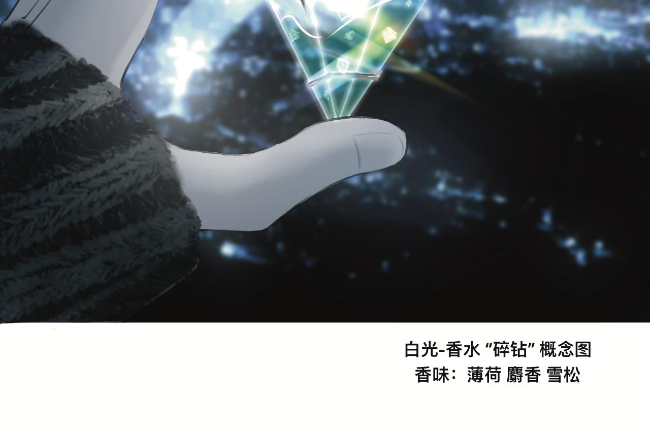 《碎钻》第一集 综合系 第15页