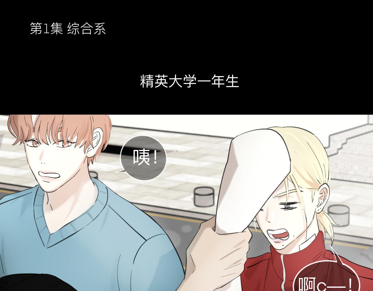 《碎钻》第一集 综合系 第16页