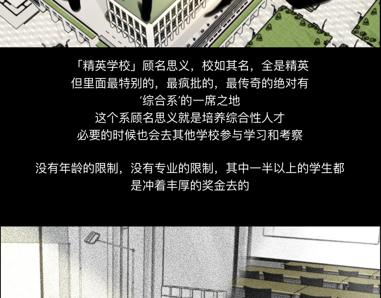 《碎钻》第一集 综合系 第34页