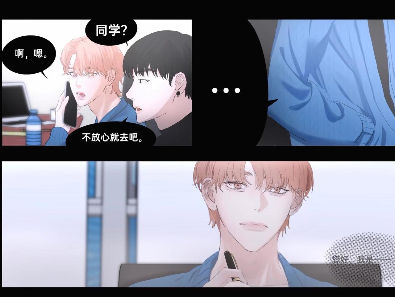 《碎钻》第8集 第11页