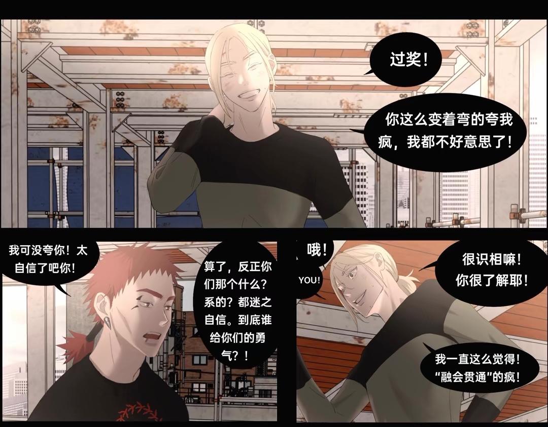 《碎钻》第8集 第24页