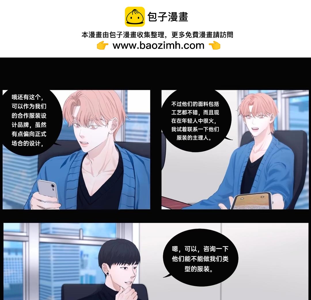 《碎钻》第8集 第2页
