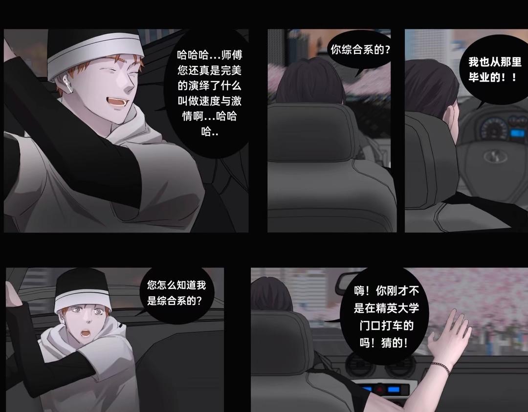 《碎钻》第8集 第40页
