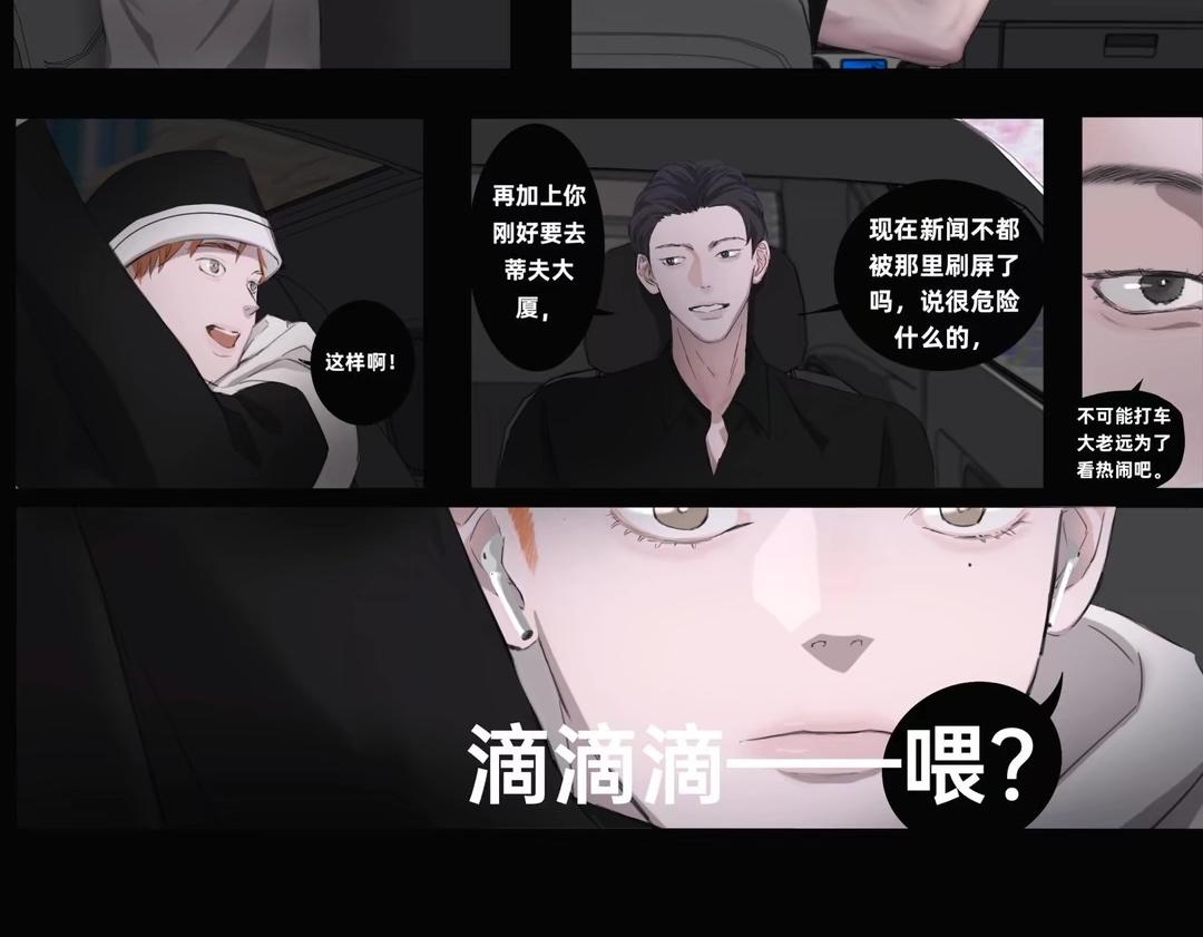 《碎钻》第8集 第41页