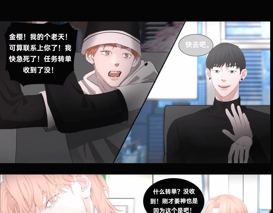 《碎钻》第8集 第42页