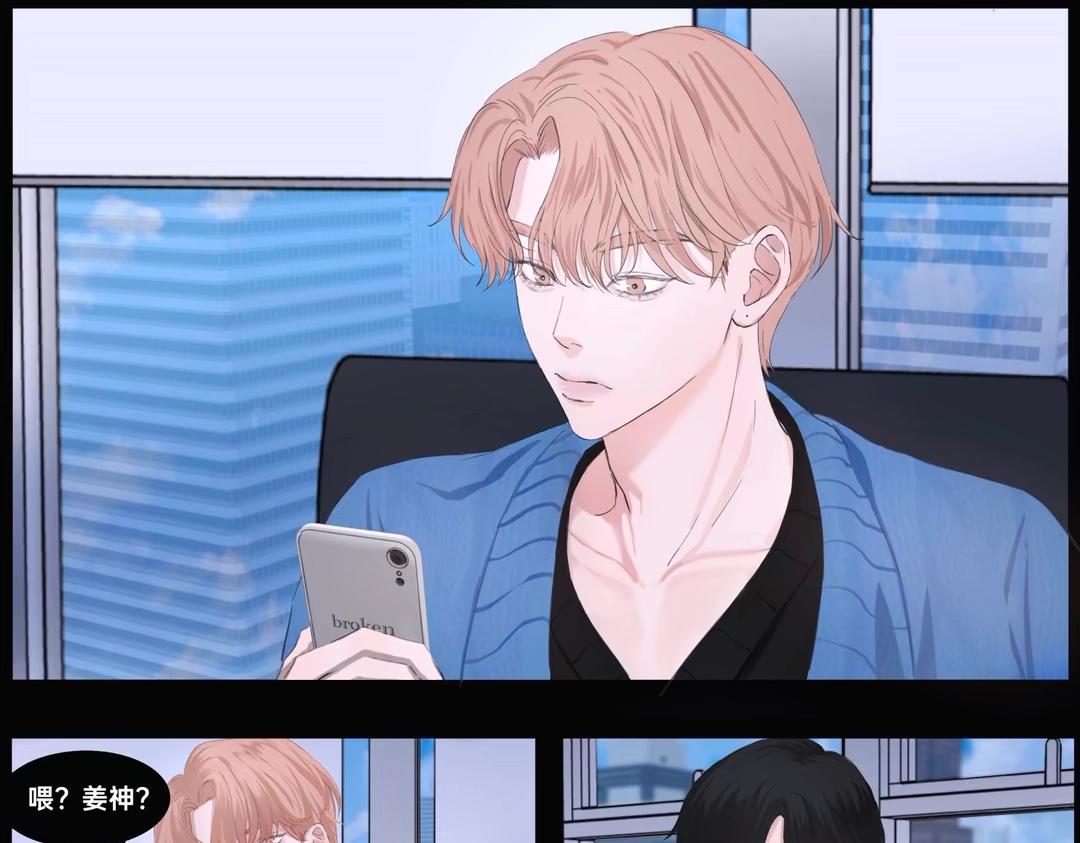 《碎钻》第8集 第4页
