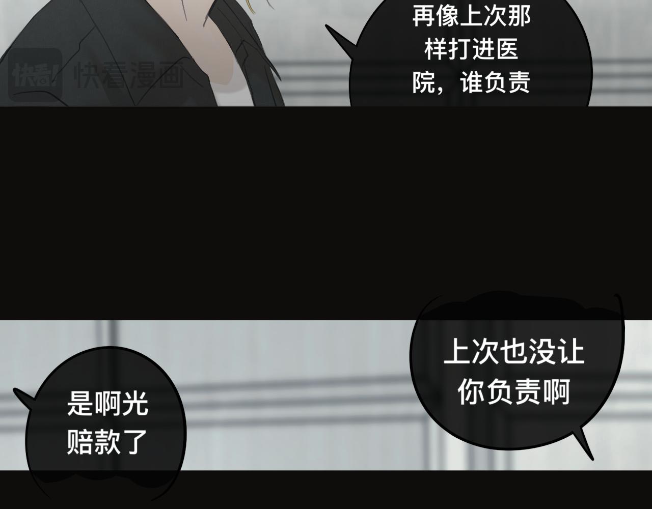 《碎钻》碎钻 第4集和第5集 第17页