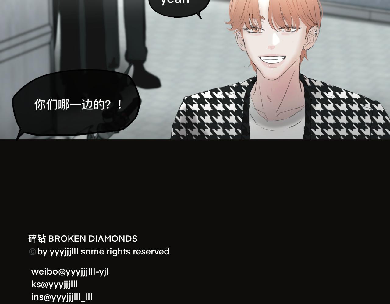 《碎钻》碎钻 第4集和第5集 第26页