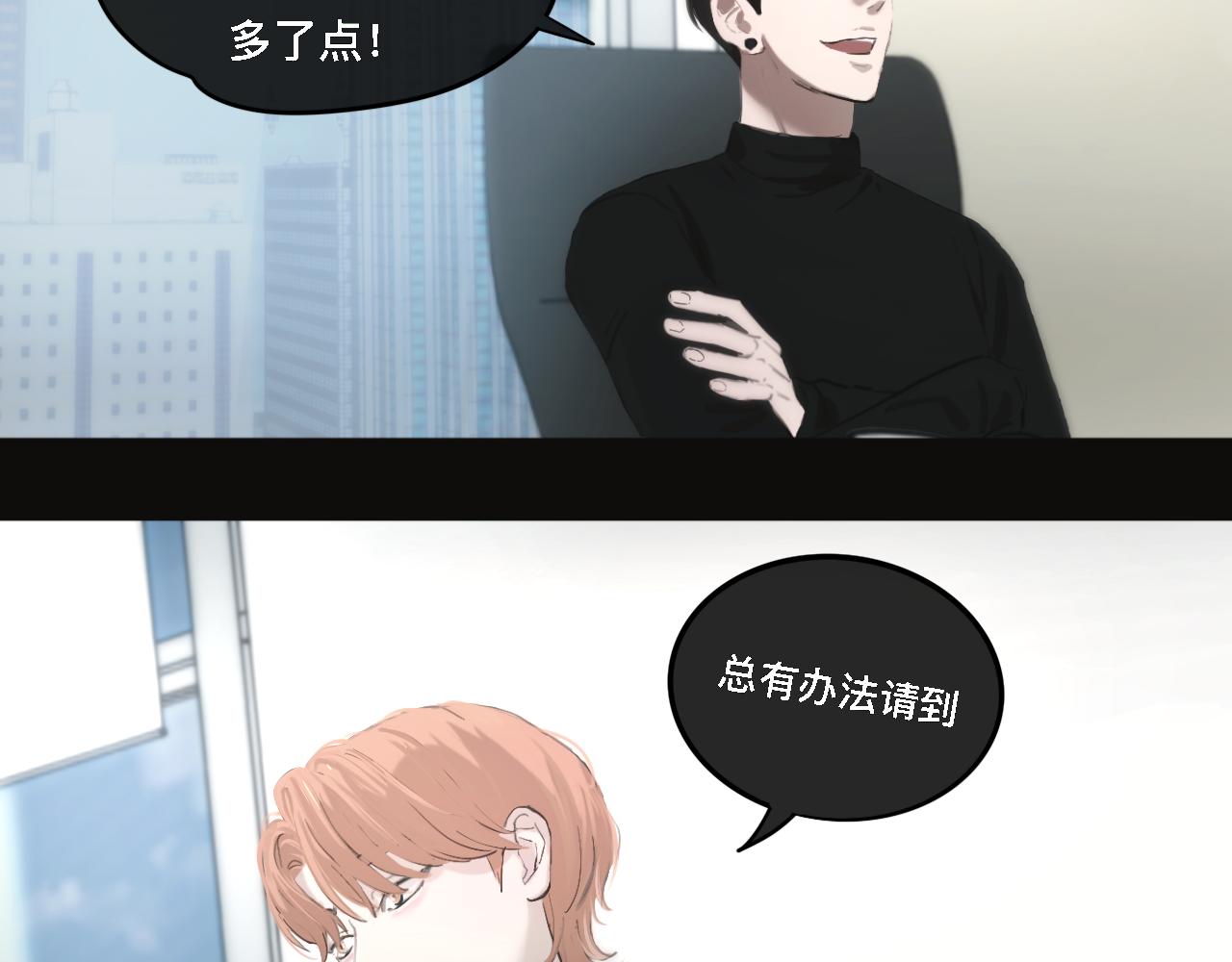 《碎钻》碎钻 第4集和第5集 第31页
