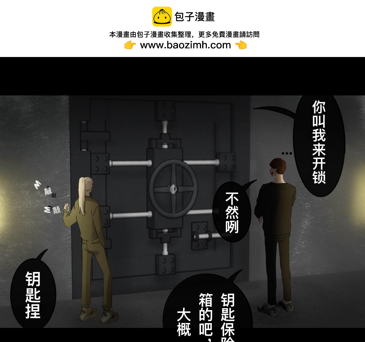 《碎钻》碎钻 第6集+第7集 第2页
