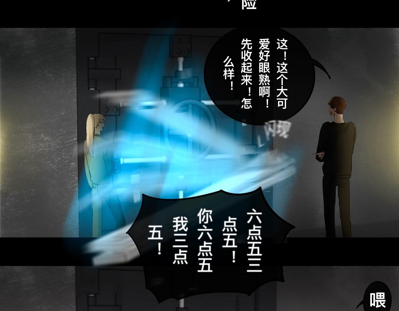 《碎钻》碎钻 第6集+第7集 第3页
