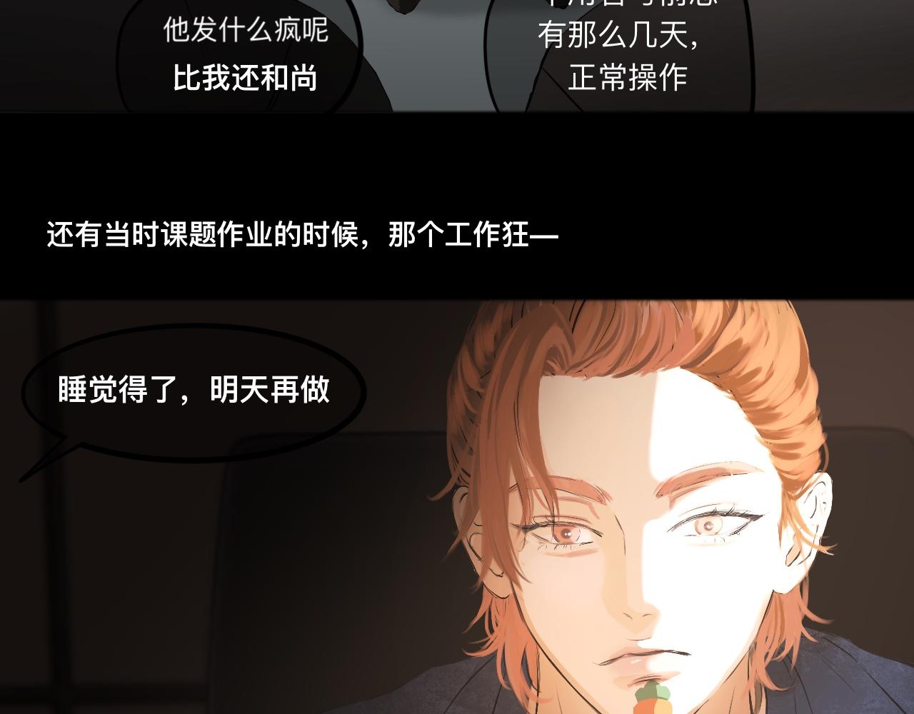 《碎钻》碎钻 第3集 导向 第42页