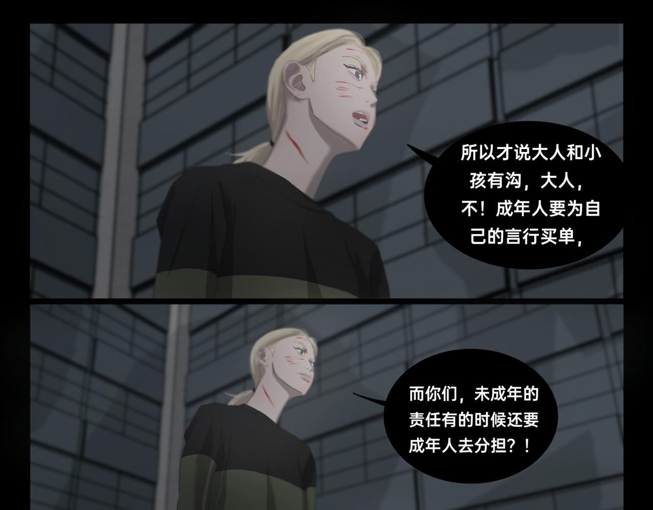 《碎钻》碎钻第10集 第9页