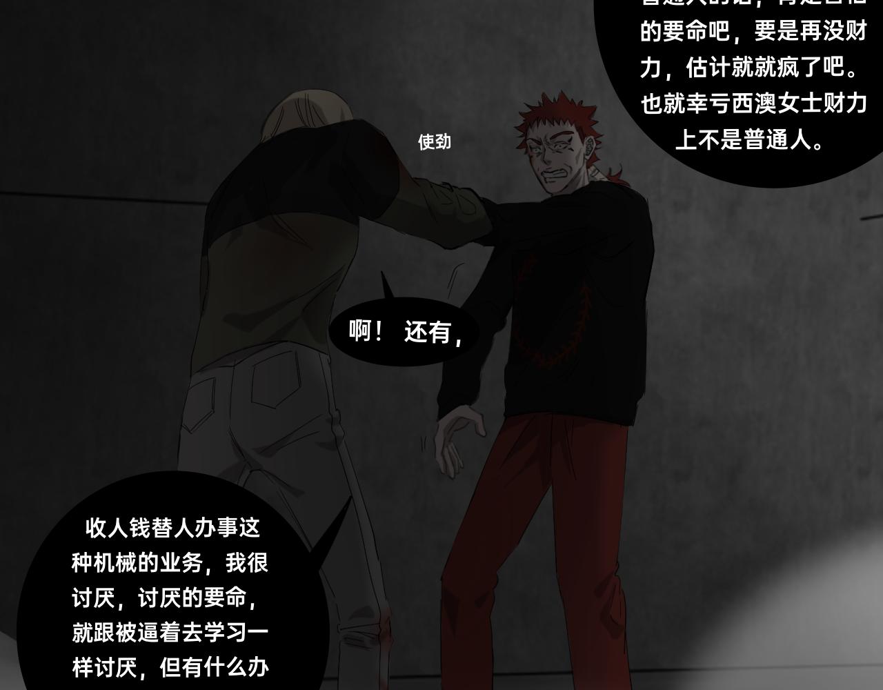 《碎钻》碎钻第9集 第17页