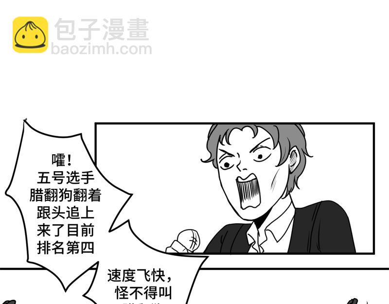 《涉笔成趣》这是一场来自地狱的比赛 第21页