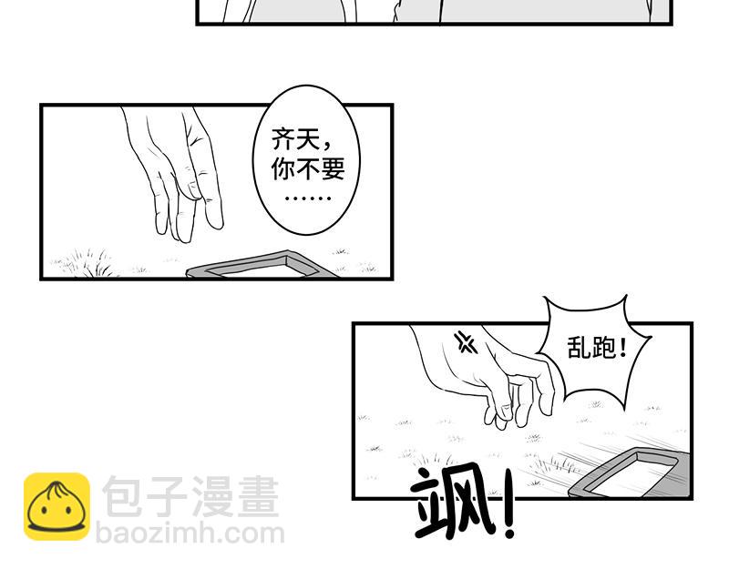 《涉笔成趣》第一话遛狗记 第13页